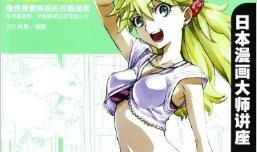 日本动漫大师,揭秘日本动漫大师的创作奥秘